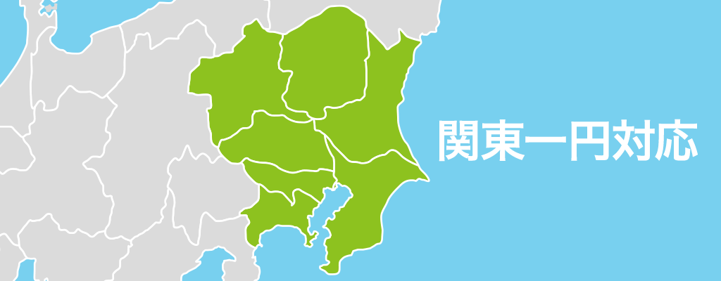 対応エリア